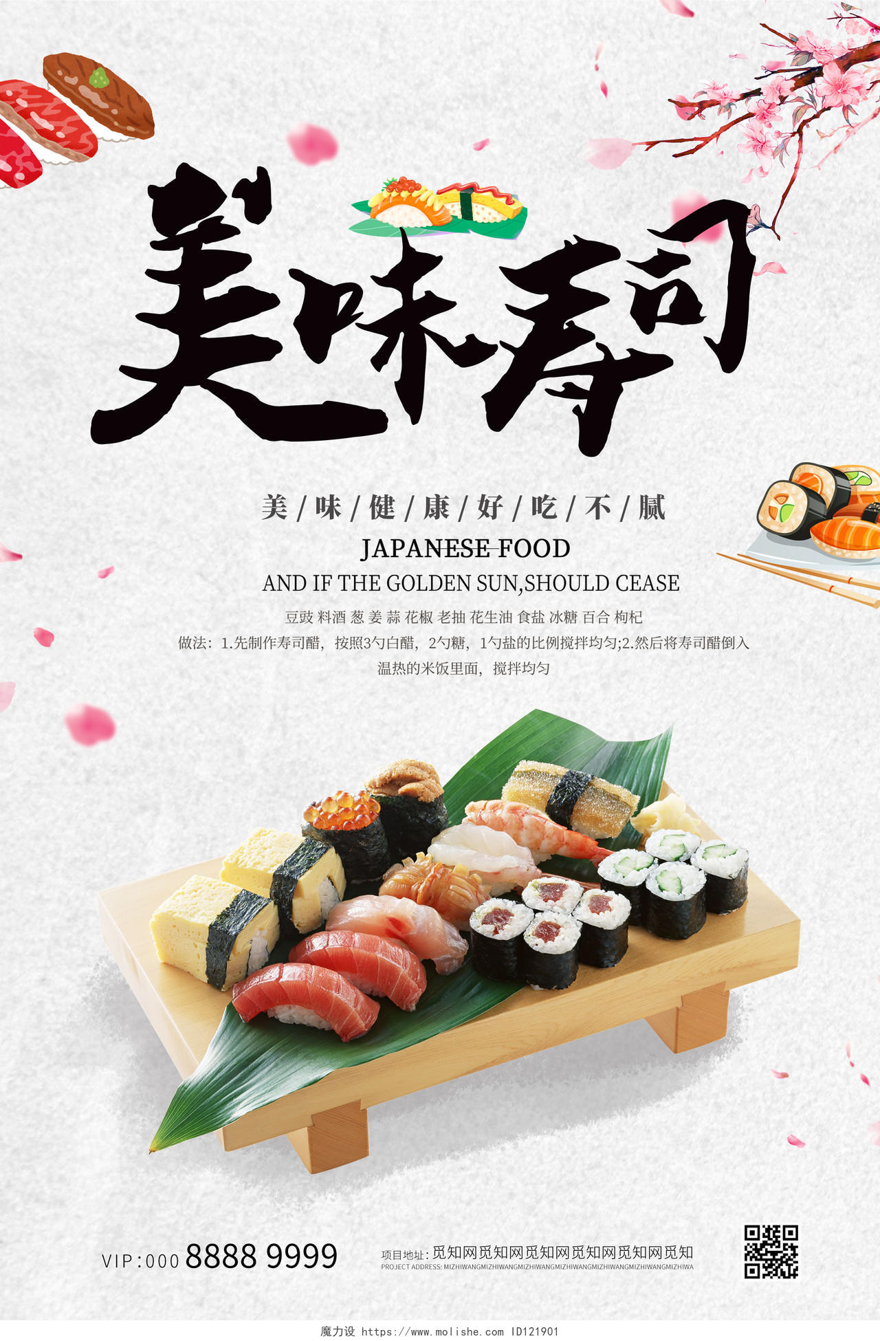 小清新简约美味寿司宣传单寿司菜单宣传单